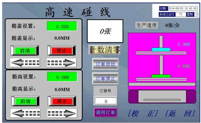 雙龍門碰線機控制界面