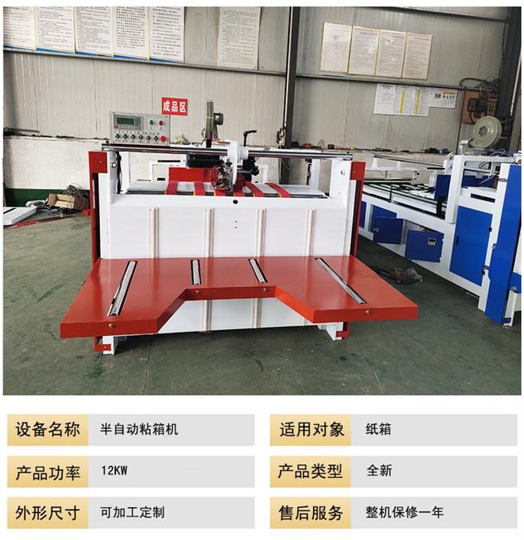 半自動粘箱機 粘盒機 糊箱機