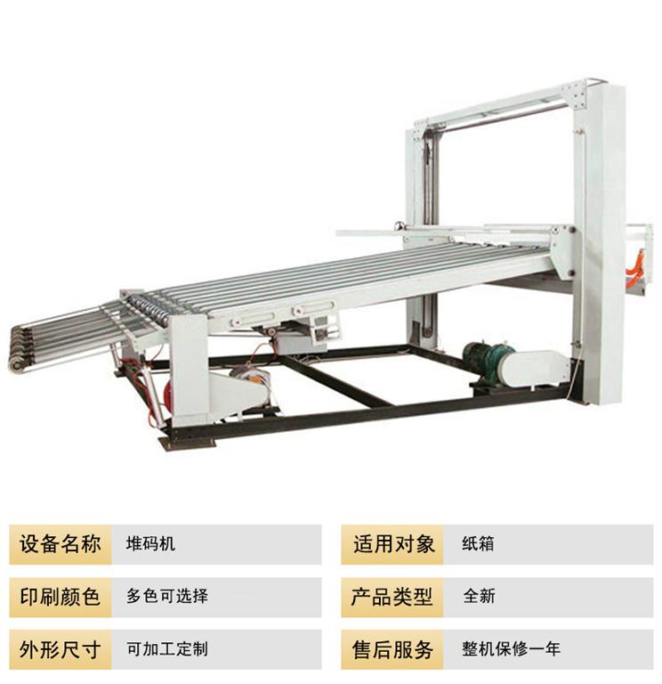 堆碼機(jī)